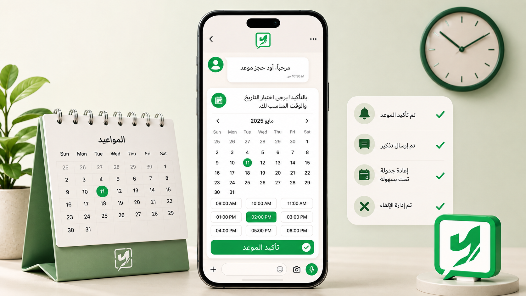 كيف يساعد حجز المواعيد عبر واتساب في تحسين تجربة العملاء؟